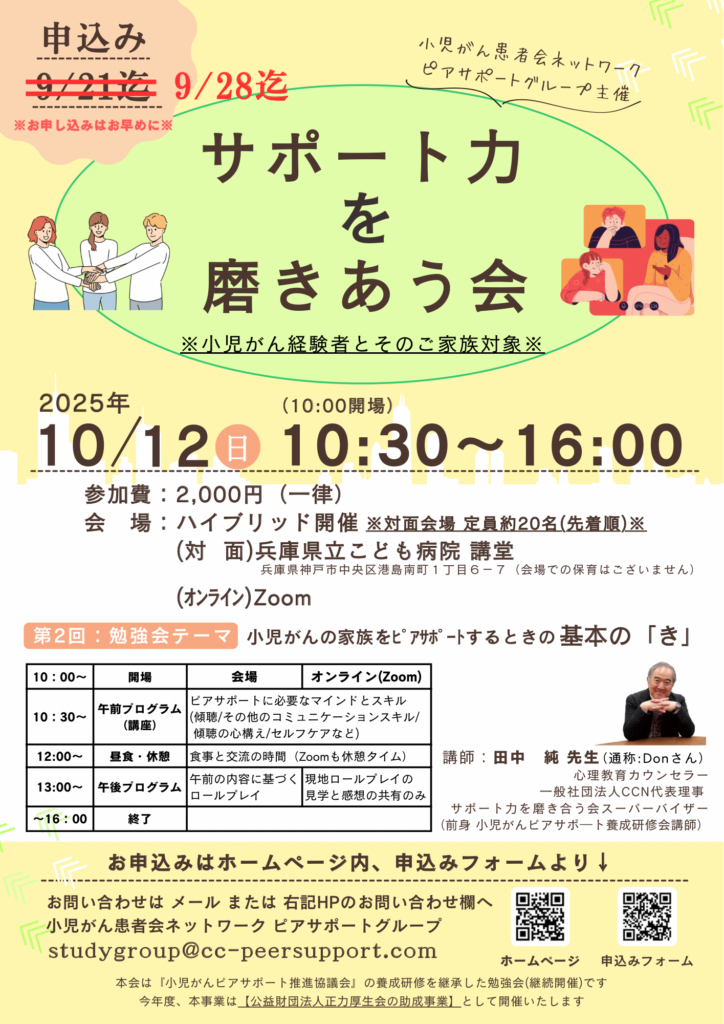 第2回サポート力を磨きあう会