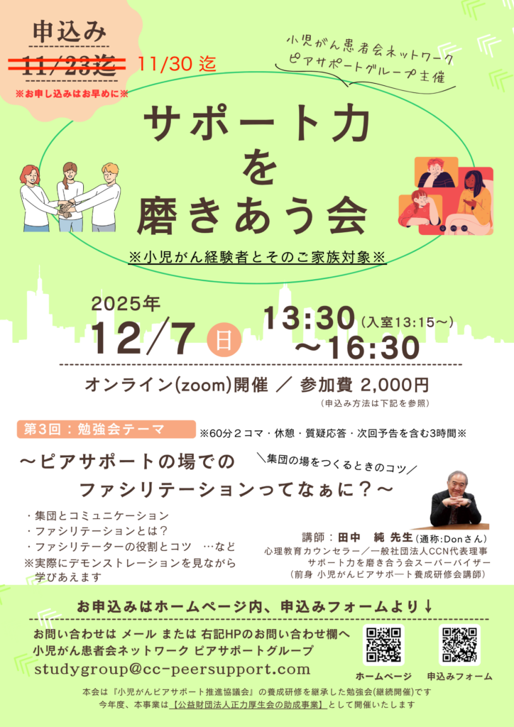 第3回サポート力を磨きあう会
